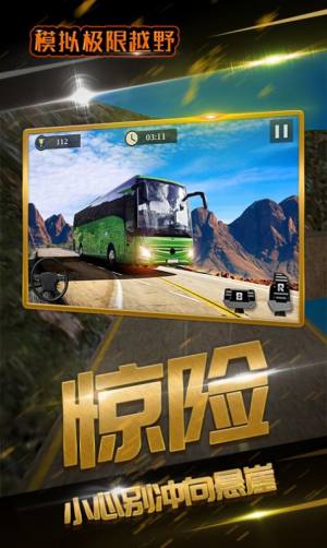 模拟极限越野游戏安卓版下载最新版图片1