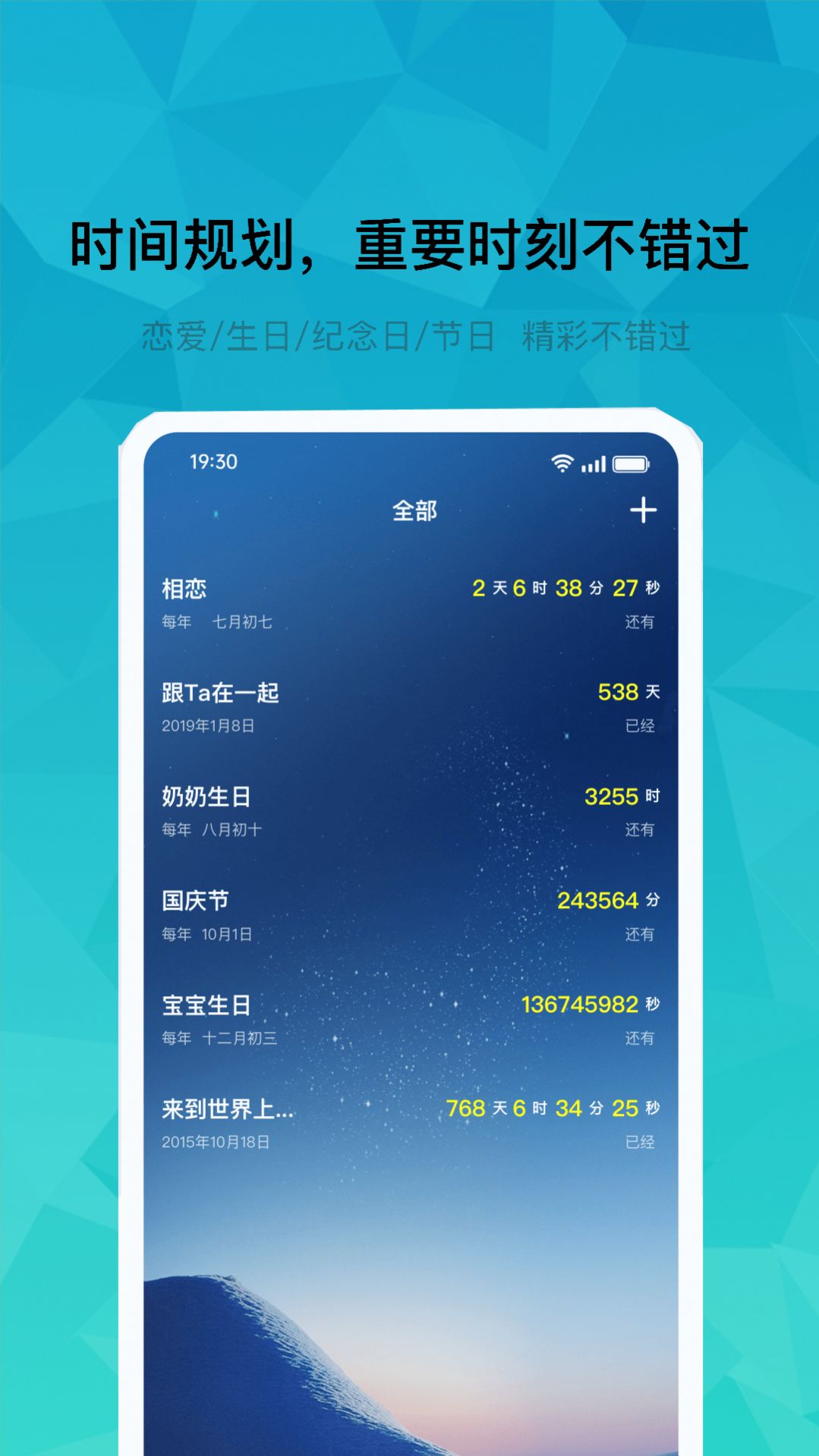 记忆倒数时app图1