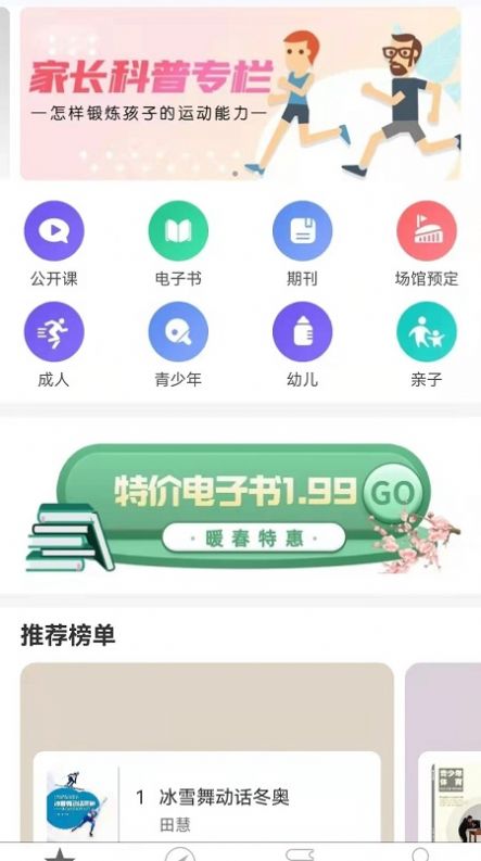 科学健身app图2