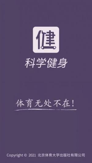 科学健身app图3