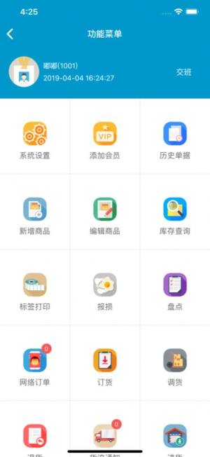 及美收银版app手机版下载图片1