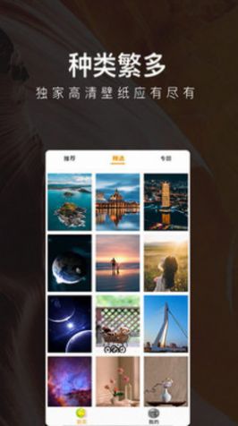 壁纸主题精灵app图1