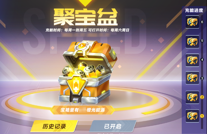 QQ飞车手游橙光聚宝盆怎么玩？橙光聚宝盆活动详情介绍[多图]