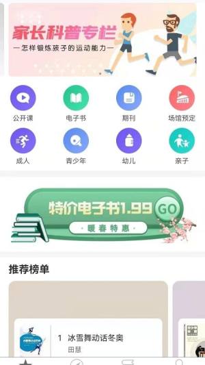 科学健身app手机版下载图片2