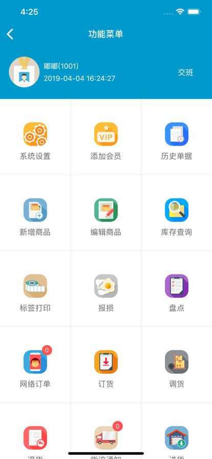 及美收银版app手机版下载图片3