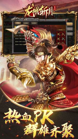 沙城之战之龙城斩月手游官方版图片1