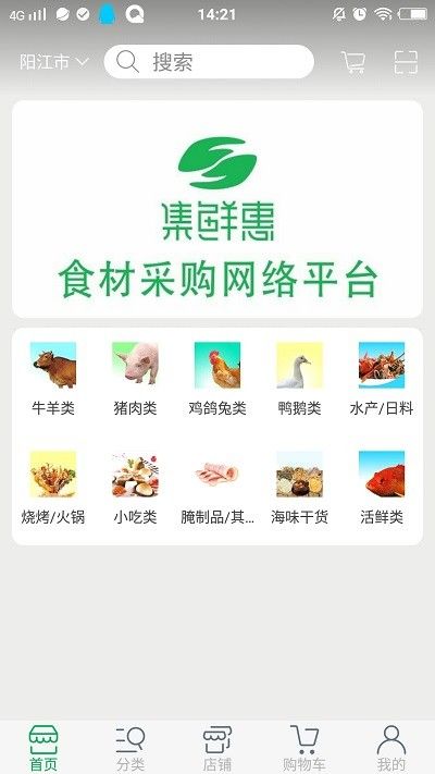 集鲜惠app图3