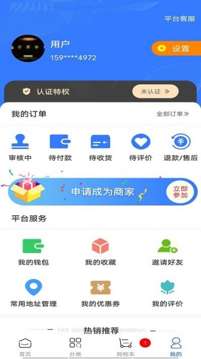 华夏建材商城app图1