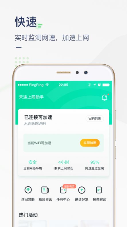 医院上网助手app免认证上网版图1