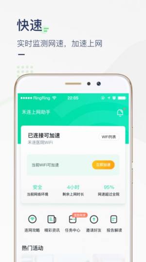 医院上网助手app免认证上网版图1