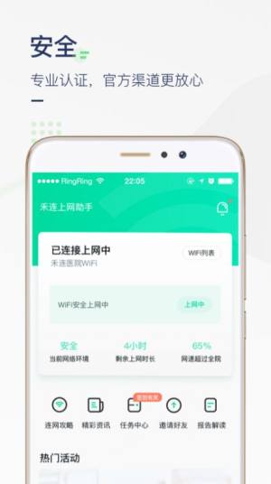 医院上网助手app免认证上网版图2