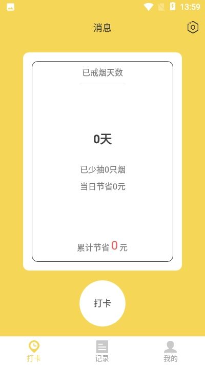 戒烟日记app图1