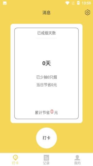 戒烟日记app图1