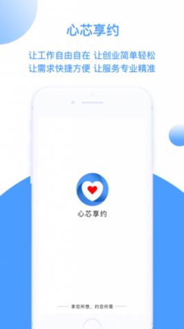 心芯享约app图1