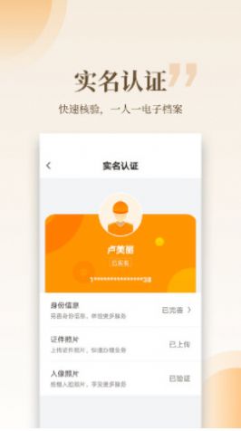 云筑工匠app图3