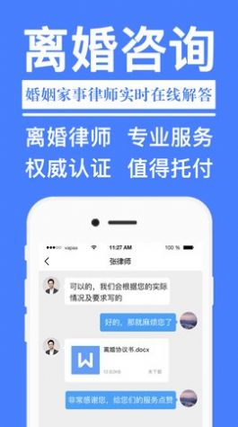 离婚协议书app图3