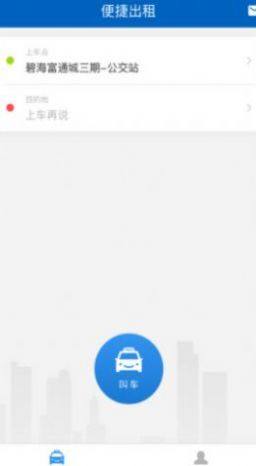 便捷出租司机端app下载图片1