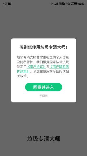 垃圾专清大师app图4