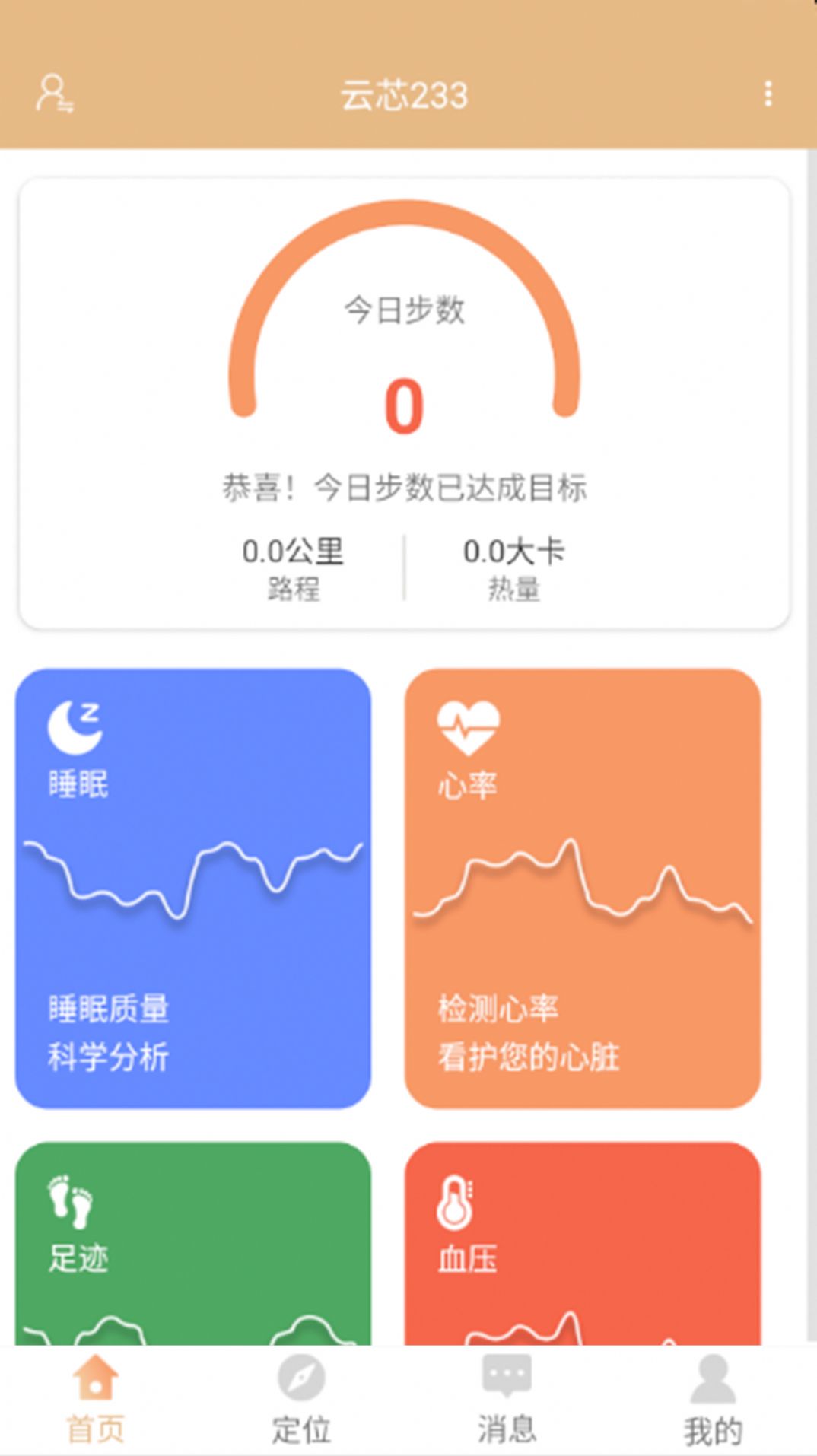 暖心家园养老app下载图片1