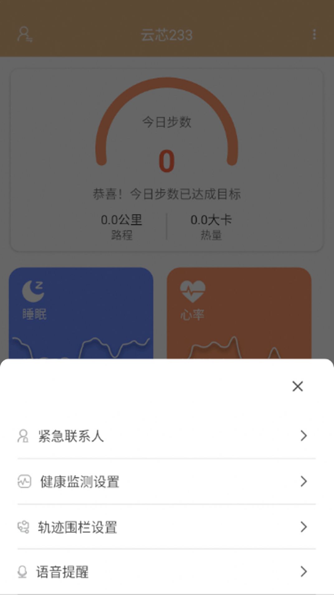 暖心家园养老app下载图片2