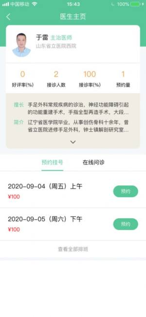 优医骨科app图2