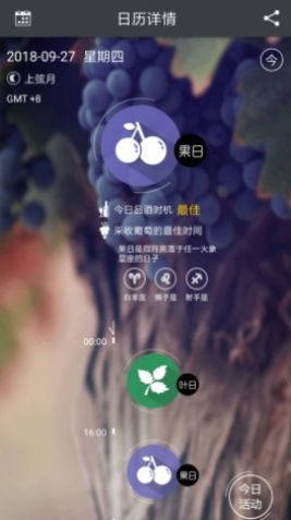 生物动力法日历app图2