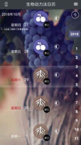 生物动力法日历app图3