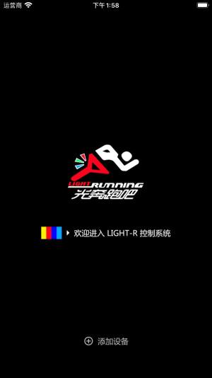 光奔跑智能灯控app下载苹果软件图片1