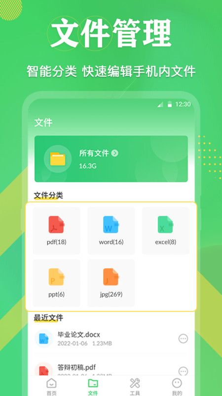 PDF格式转换全能王app图3