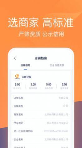 天眼企服官方app下载图片2