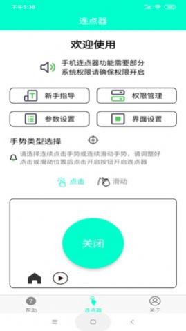 手机连点器免费版图2