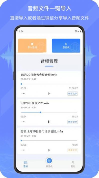 音频文件和录音转文字app图1