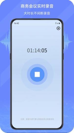 音频文件和录音转文字app图2