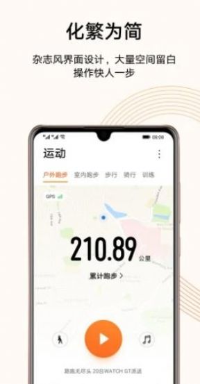 Beespeed健康管理app软件下载图片2