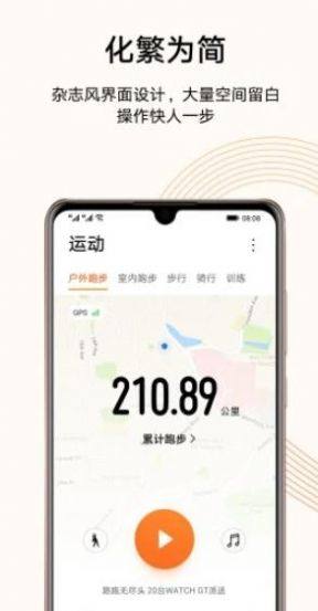 Beespeed健康管理app软件下载图片2