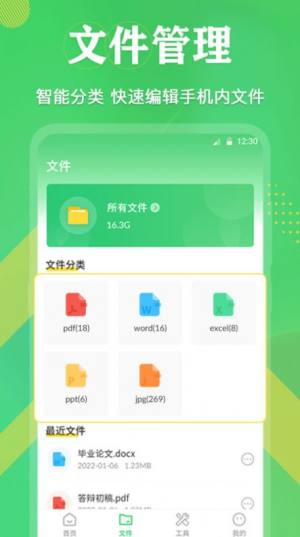 PDF格式转换全能王app手机版下载图片1