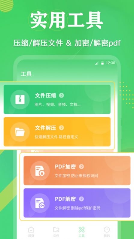 PDF格式转换全能王app手机版下载图片2