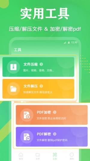 PDF格式转换全能王app手机版下载图片3