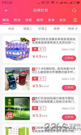 省集集app图2
