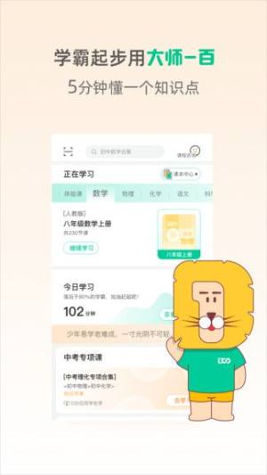大师一百辅导作业辅导app手机版下载图片1