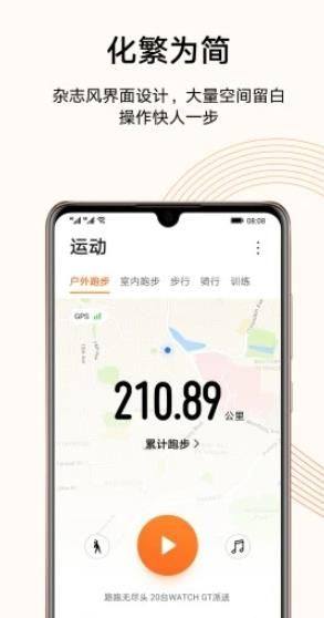 Beespeed健康管理app软件下载图片5