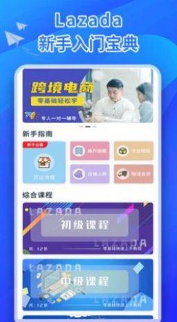 来赞达卖家app图2