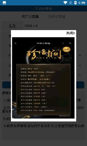 抖音生命计算器图2