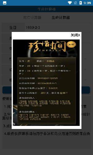 抖音生命计算器app软件下载图片1