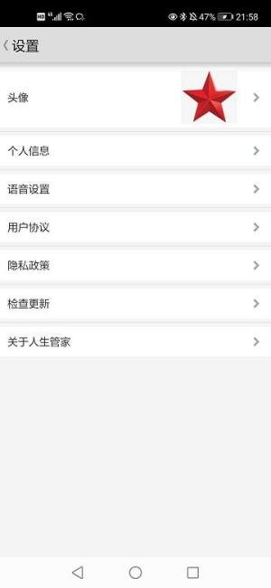 人生管家生活管理app软件下载图片1