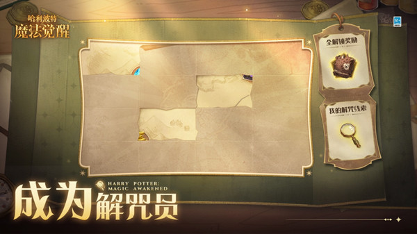 哈利波特魔法觉醒成为解咒员线索怎么获得？成为解咒员活动玩法攻略[多图]