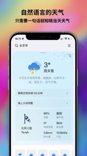 和风天气app图1