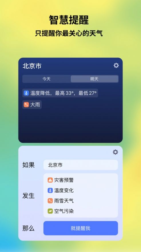 和风天气app图3