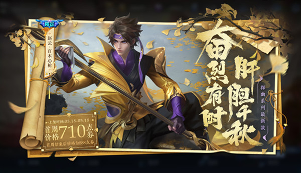 王者荣耀3.17更新公告 3月17日更新活动详情介绍[多图]