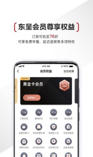 东呈会app图3